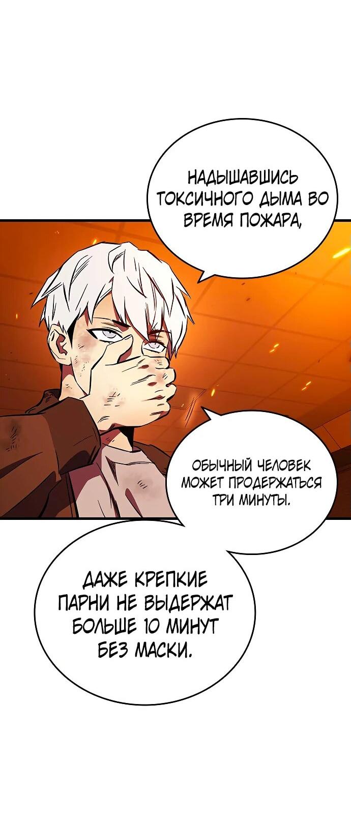 Манга Великая война - Глава 48 Страница 82