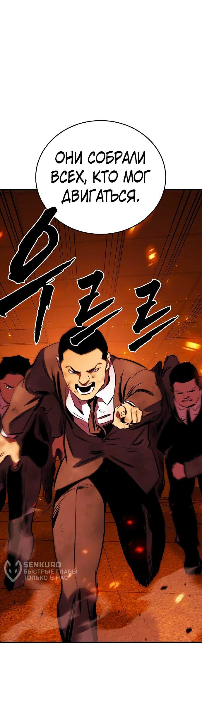 Манга Великая война - Глава 48 Страница 67