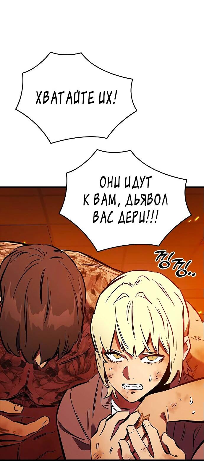 Манга Великая война - Глава 48 Страница 63