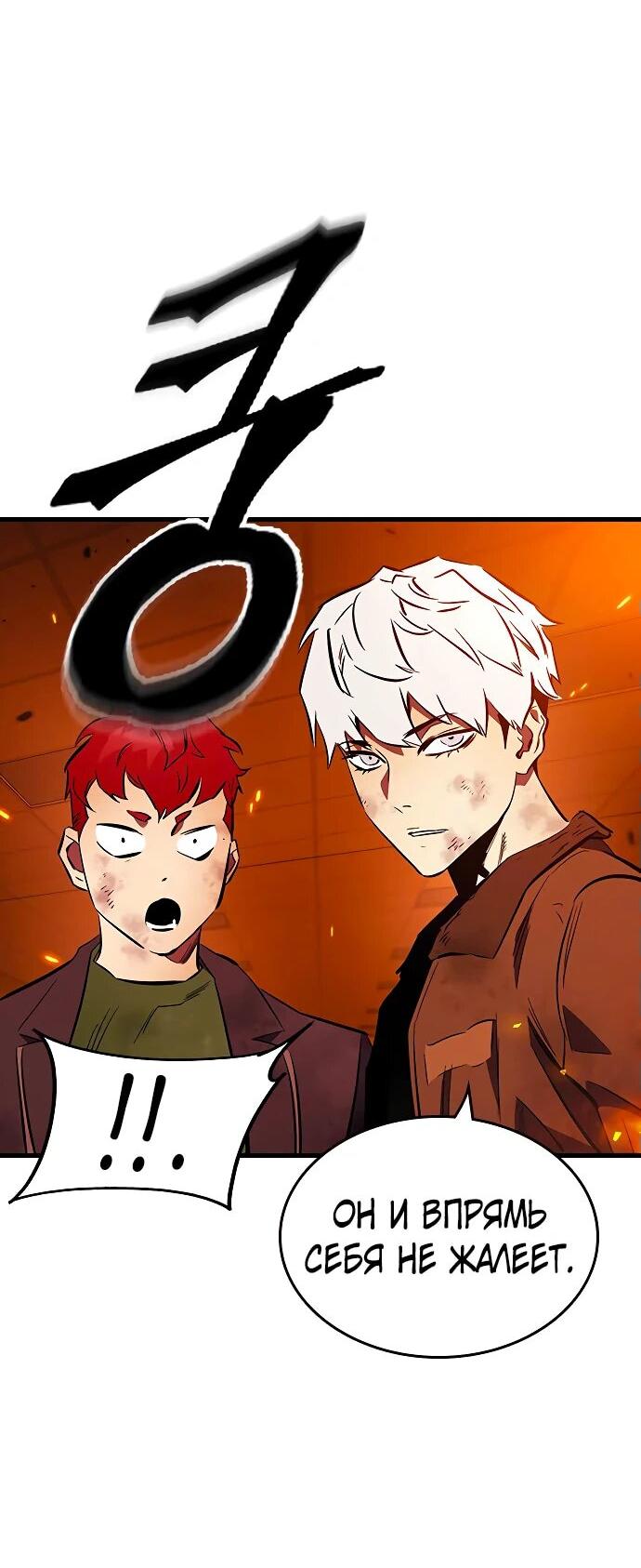 Манга Великая война - Глава 48 Страница 77