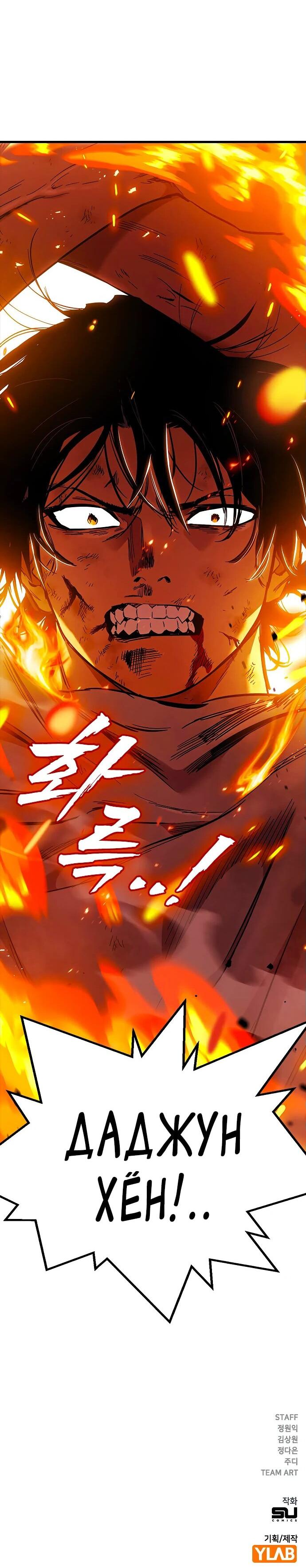 Манга Великая война - Глава 47 Страница 94