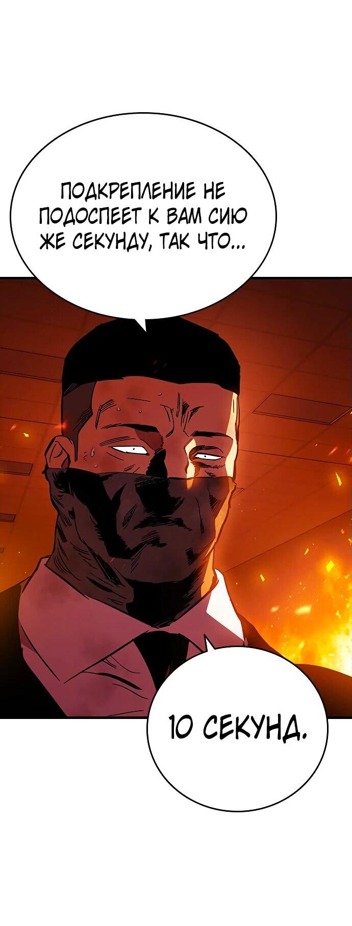 Манга Великая война - Глава 47 Страница 81