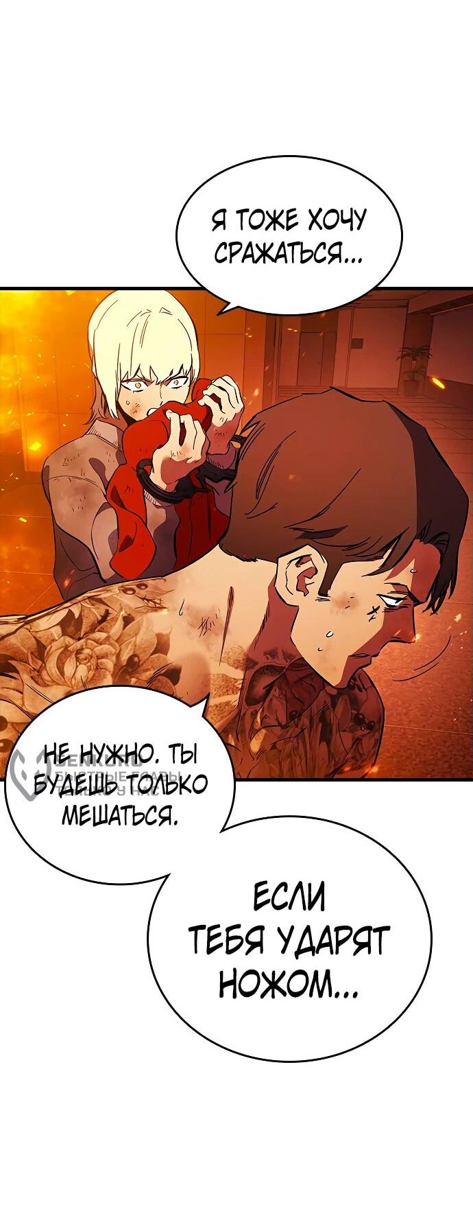 Манга Великая война - Глава 47 Страница 30