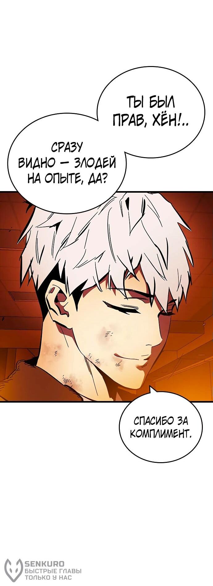 Манга Великая война - Глава 47 Страница 76