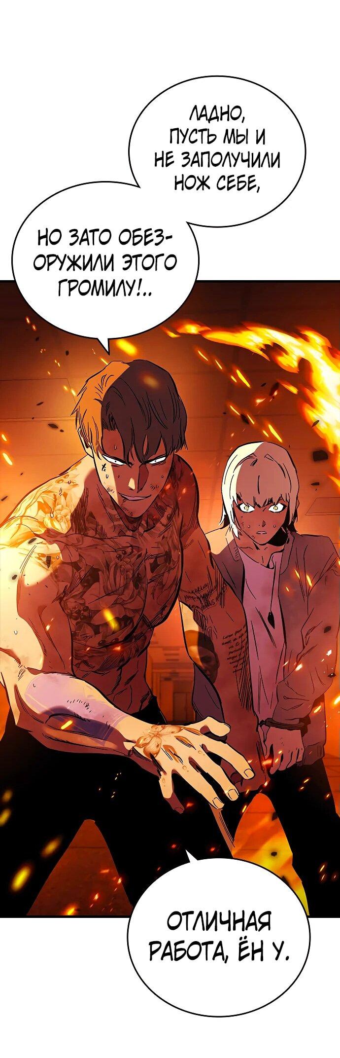 Манга Великая война - Глава 47 Страница 61