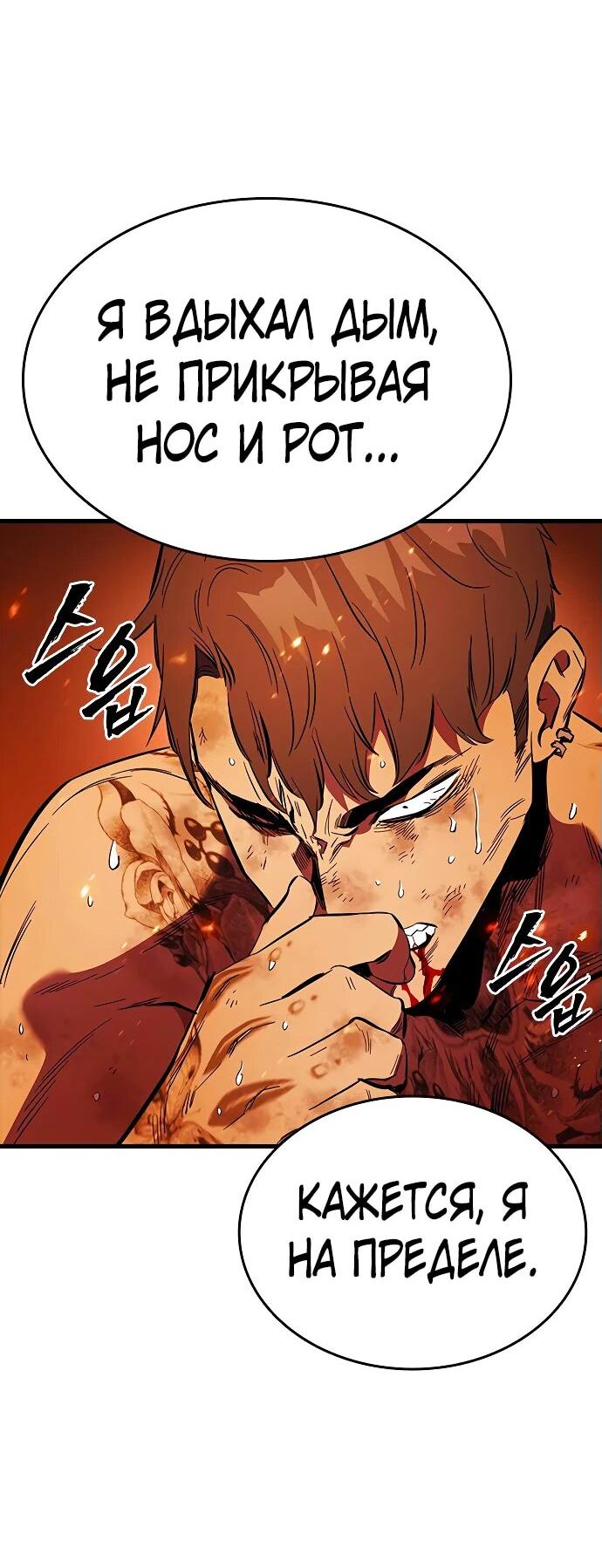 Манга Великая война - Глава 47 Страница 80