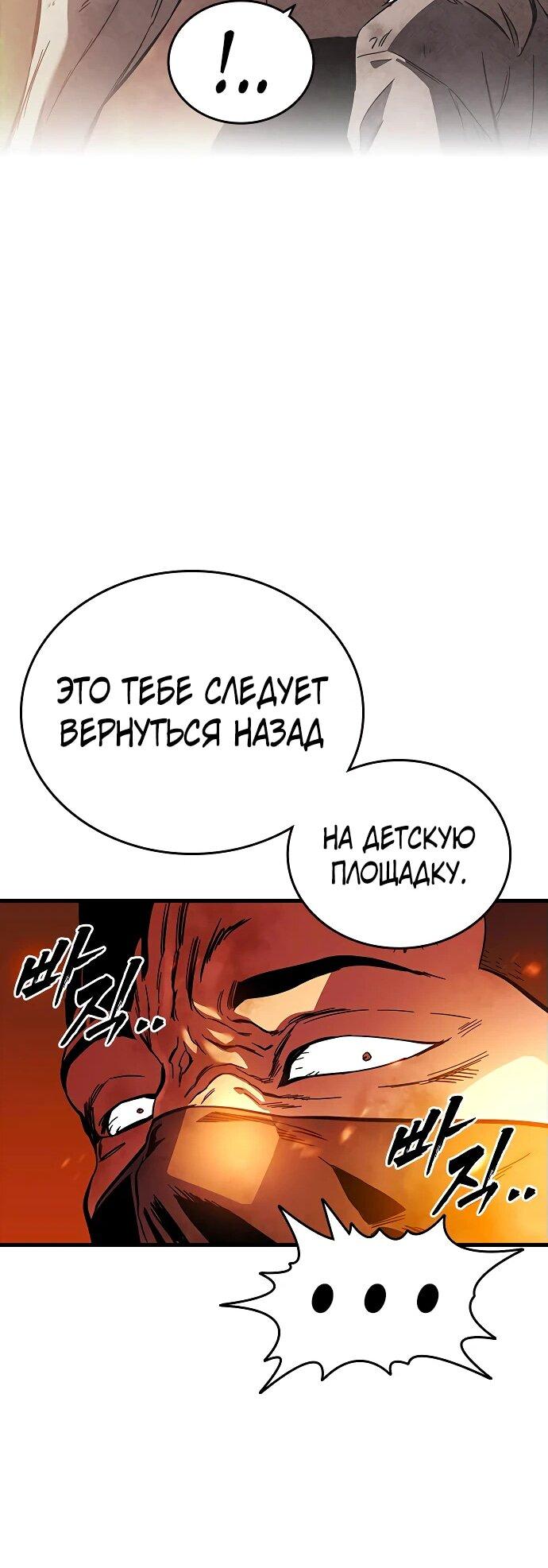 Манга Великая война - Глава 47 Страница 65