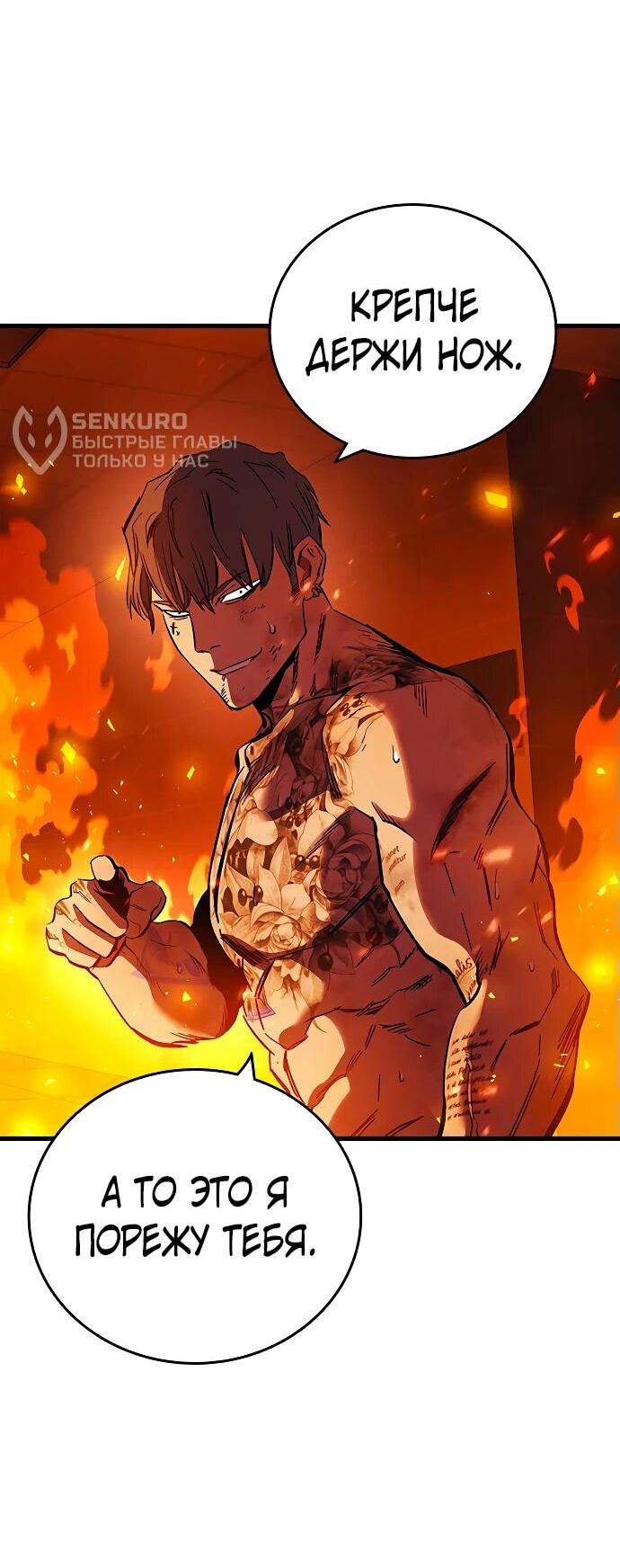 Манга Великая война - Глава 47 Страница 11