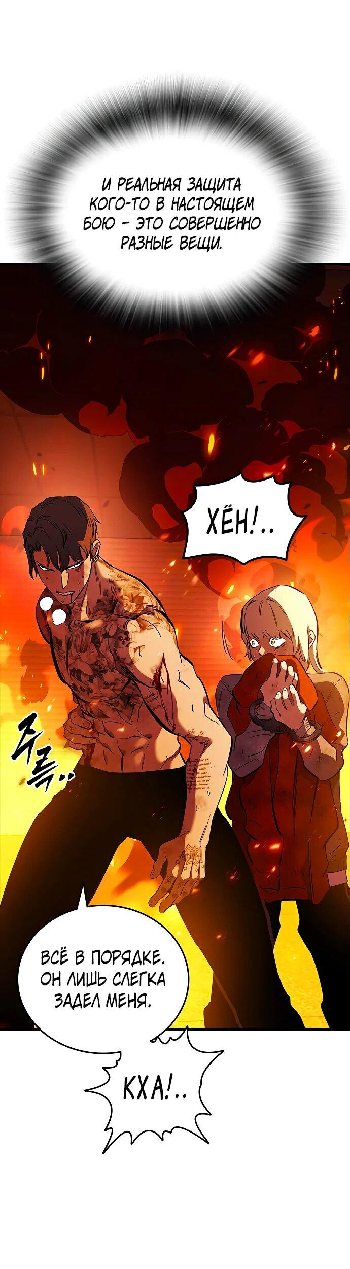 Манга Великая война - Глава 47 Страница 29