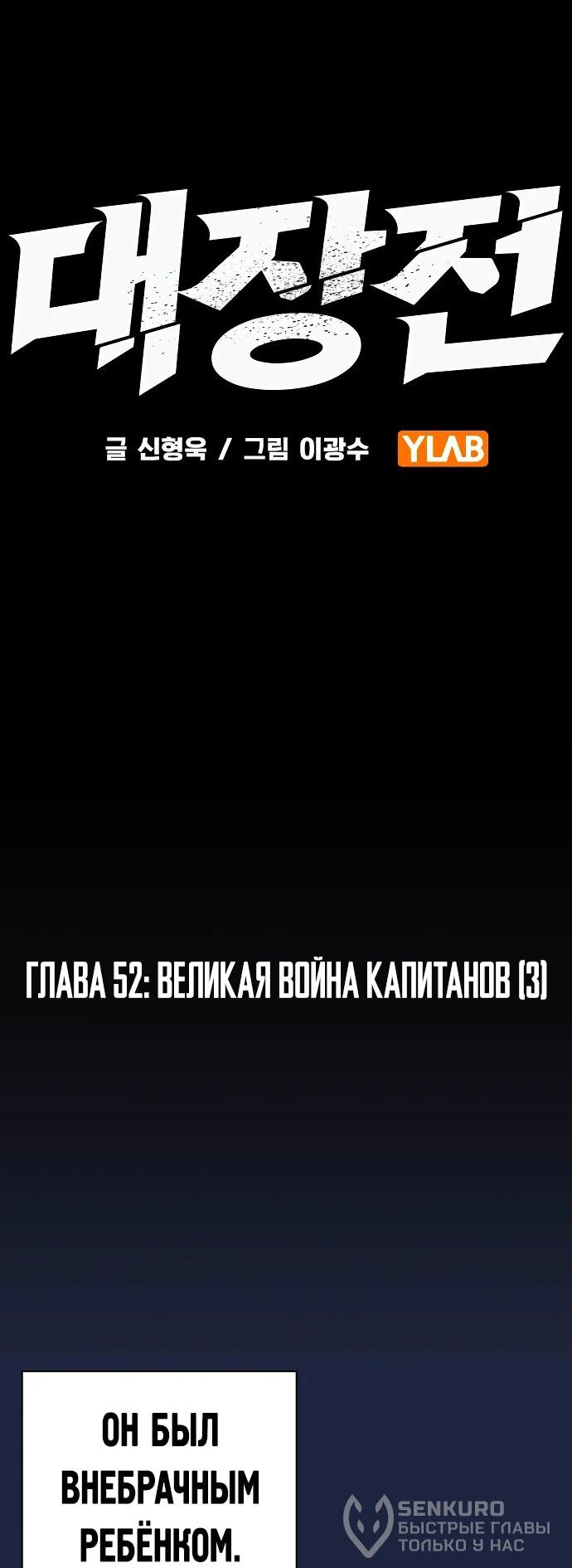 Манга Великая война - Глава 52 Страница 25