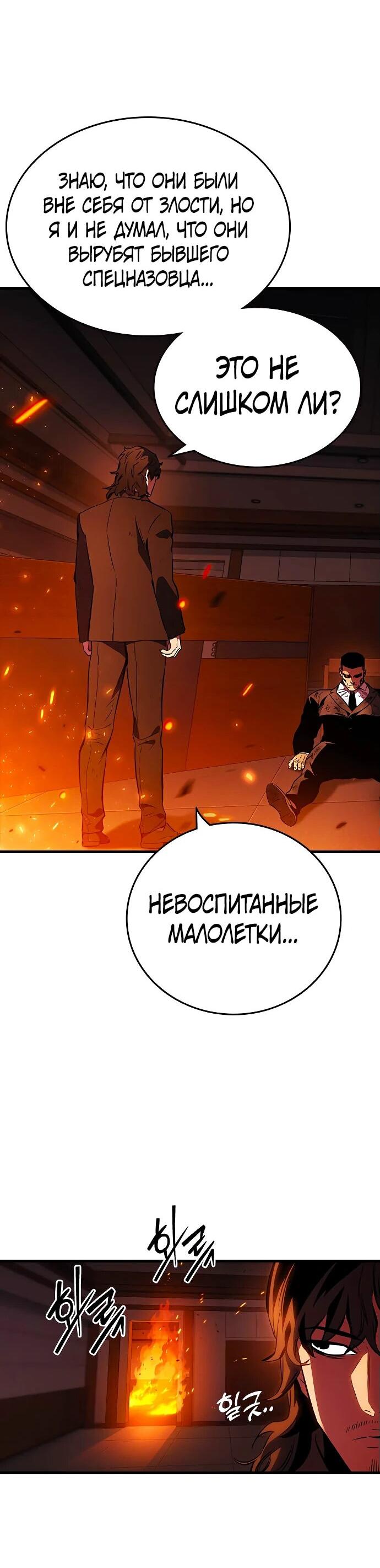 Манга Великая война - Глава 50 Страница 12