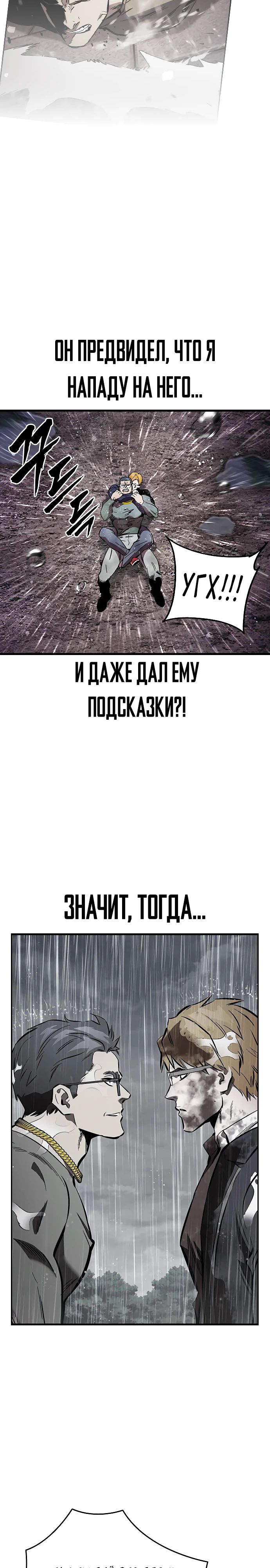 Манга Великая война - Глава 57 Страница 37