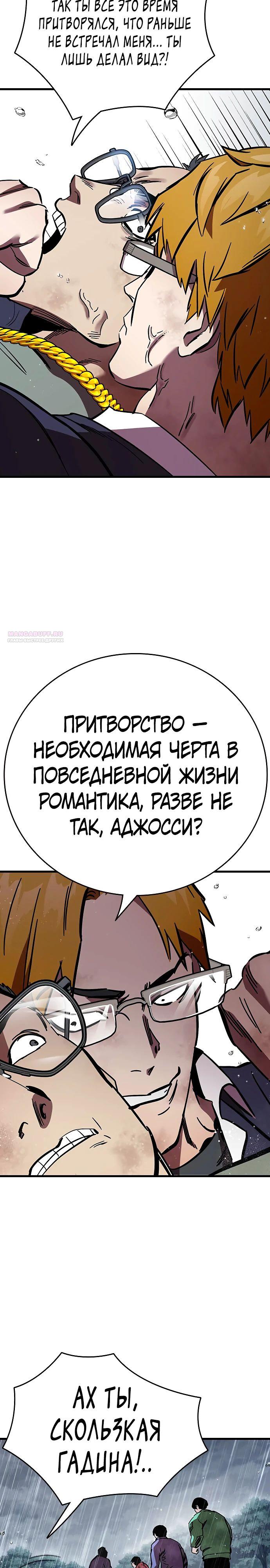 Манга Великая война - Глава 57 Страница 38