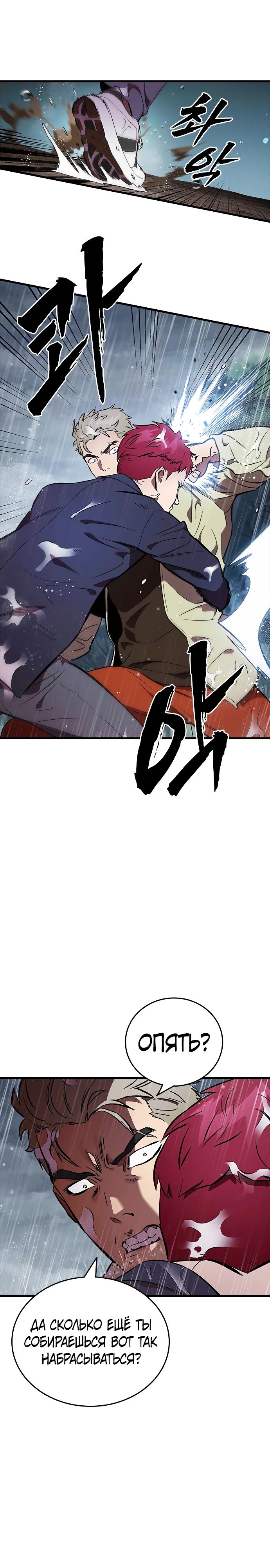 Манга Великая война - Глава 56 Страница 11