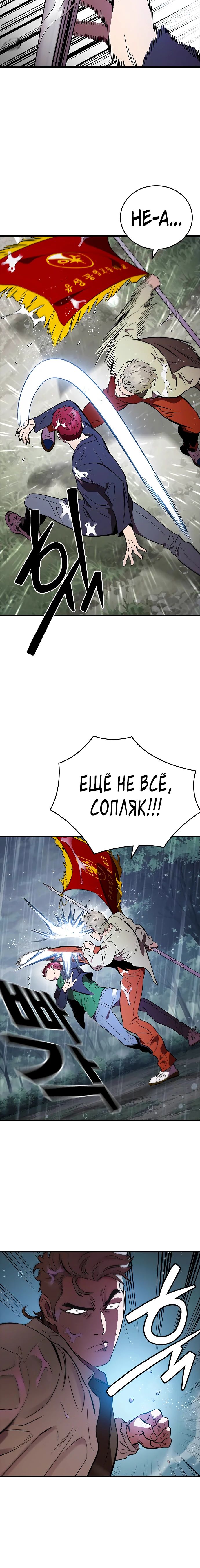 Манга Великая война - Глава 56 Страница 8