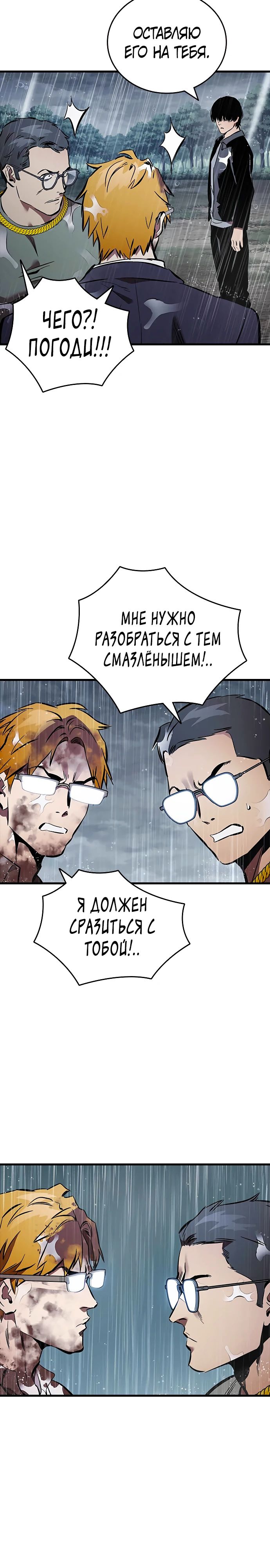 Манга Великая война - Глава 56 Страница 20