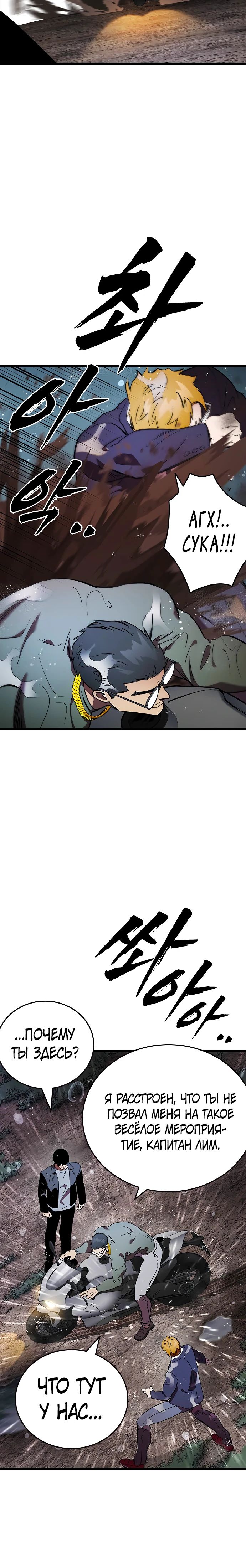 Манга Великая война - Глава 56 Страница 16