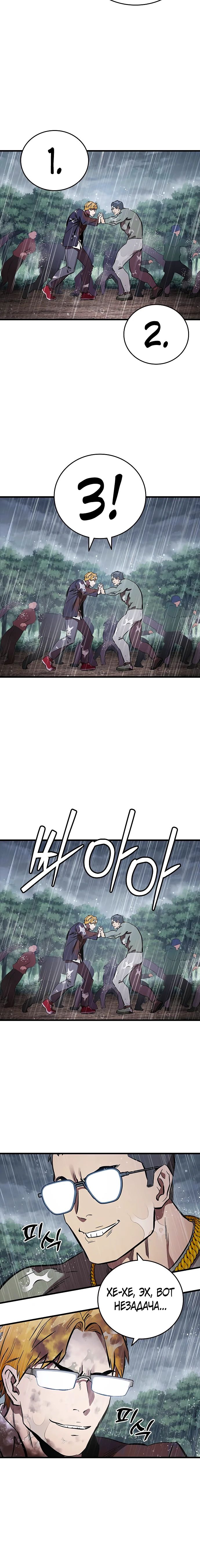 Манга Великая война - Глава 56 Страница 24