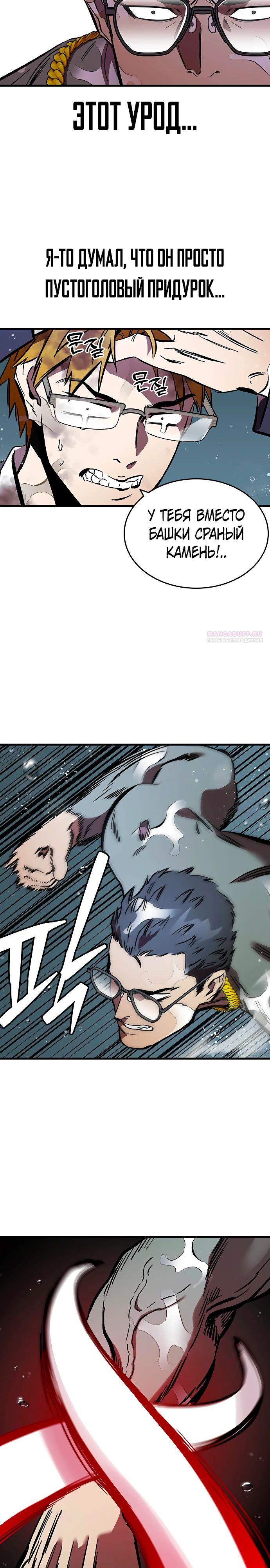 Манга Великая война - Глава 56 Страница 26