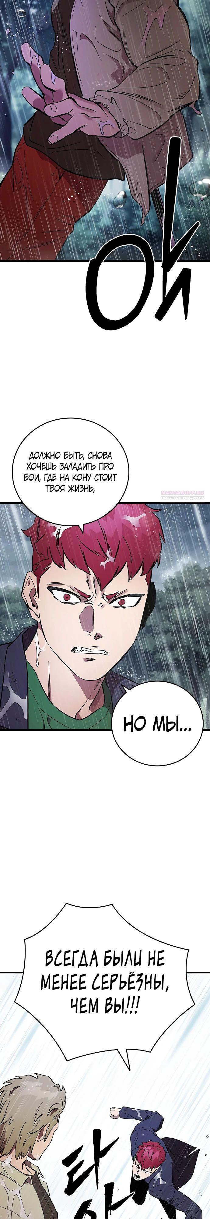 Манга Великая война - Глава 56 Страница 6