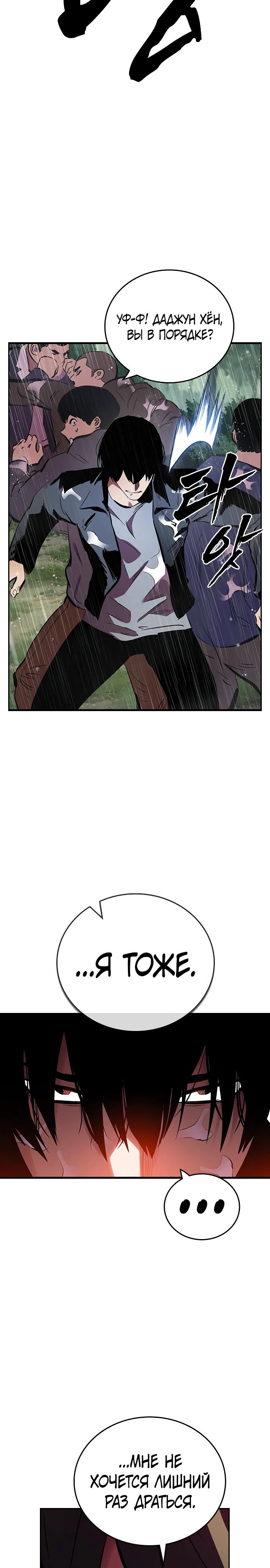Манга Великая война - Глава 56 Страница 37