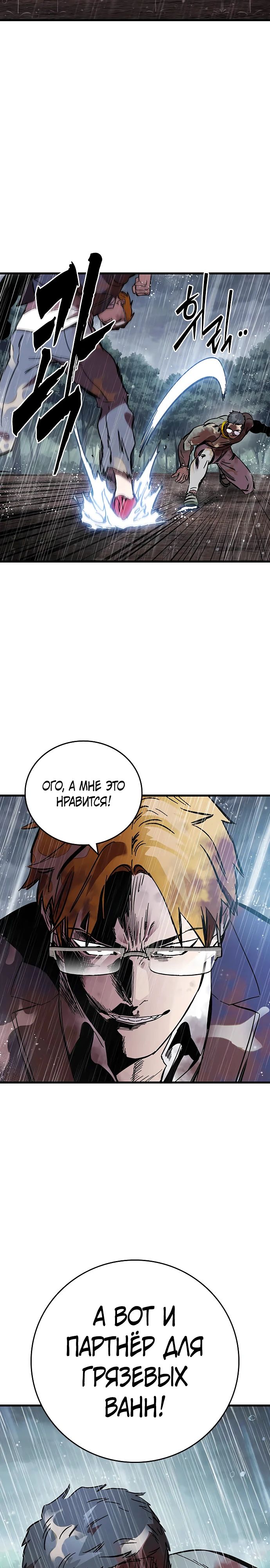 Манга Великая война - Глава 56 Страница 28