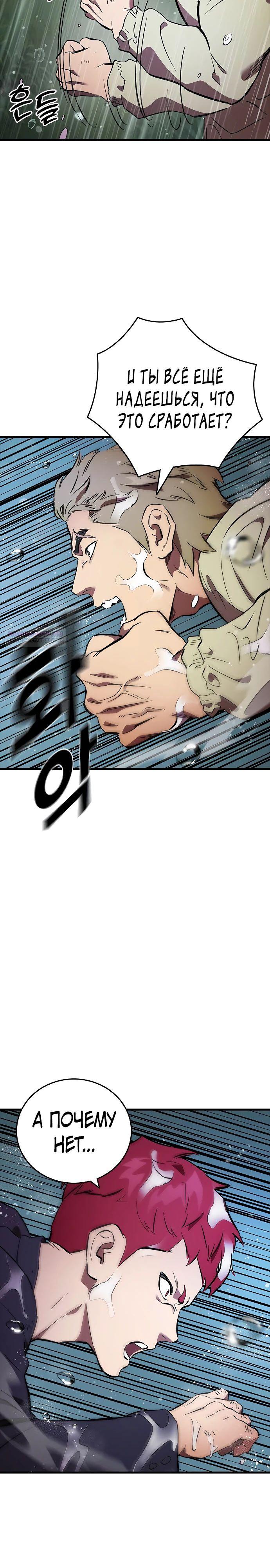 Манга Великая война - Глава 56 Страница 10