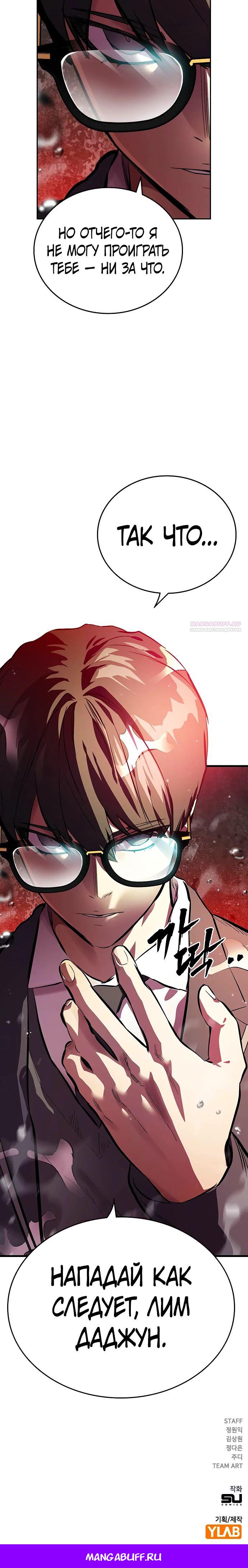 Манга Великая война - Глава 56 Страница 38