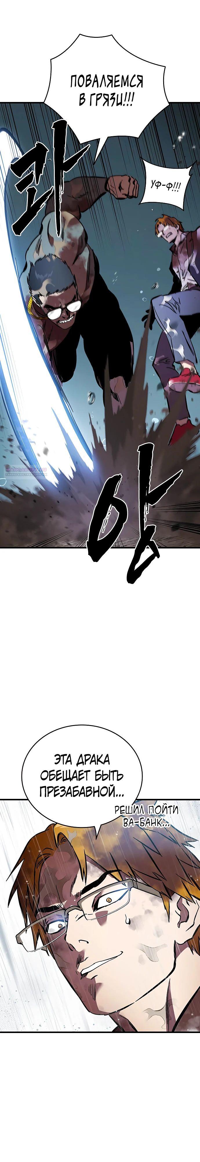 Манга Великая война - Глава 56 Страница 30