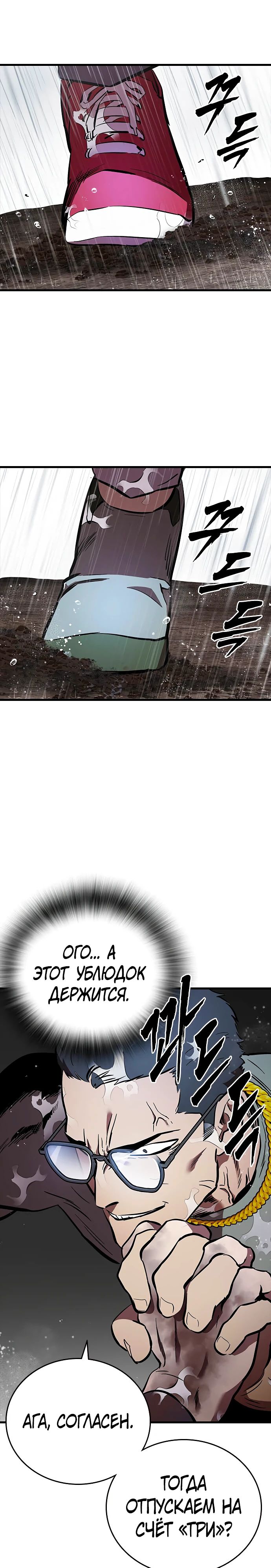 Манга Великая война - Глава 56 Страница 23