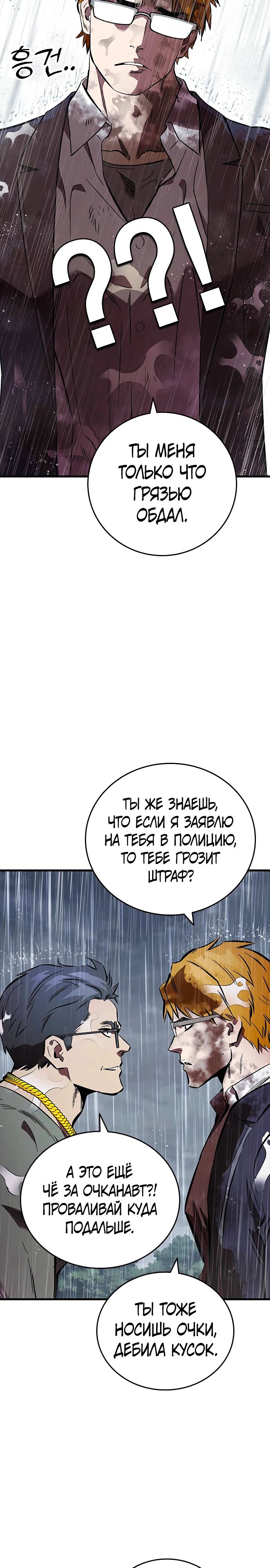 Манга Великая война - Глава 56 Страница 19