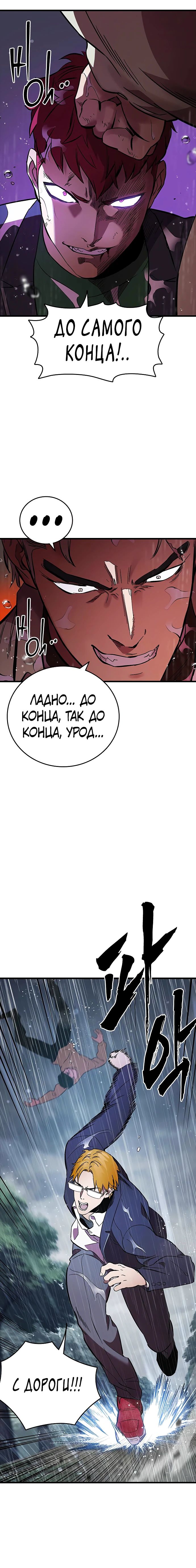 Манга Великая война - Глава 56 Страница 12