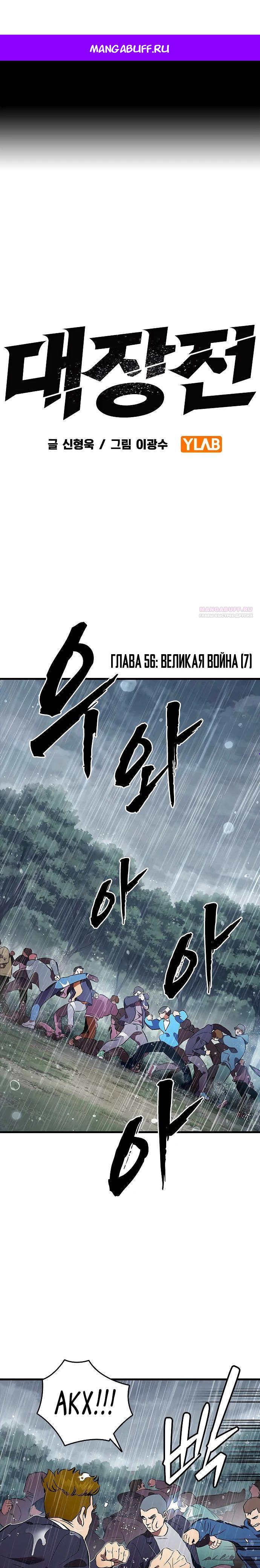 Манга Великая война - Глава 56 Страница 1