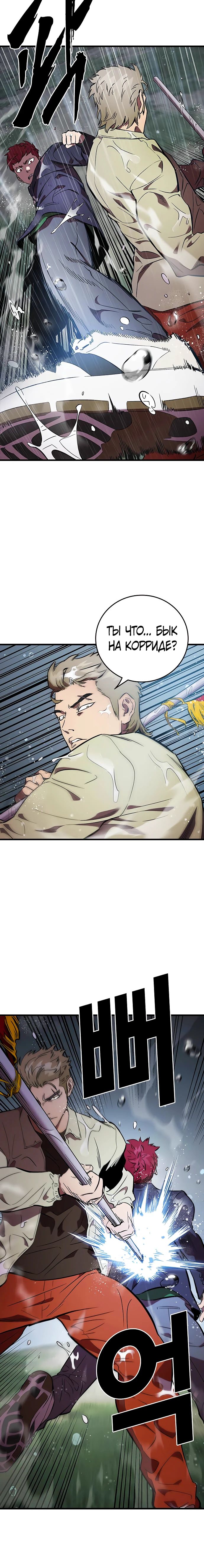 Манга Великая война - Глава 56 Страница 4