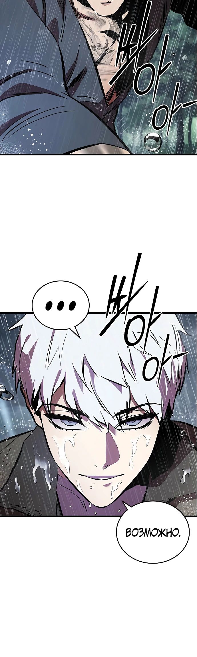 Манга Великая война - Глава 55 Страница 24