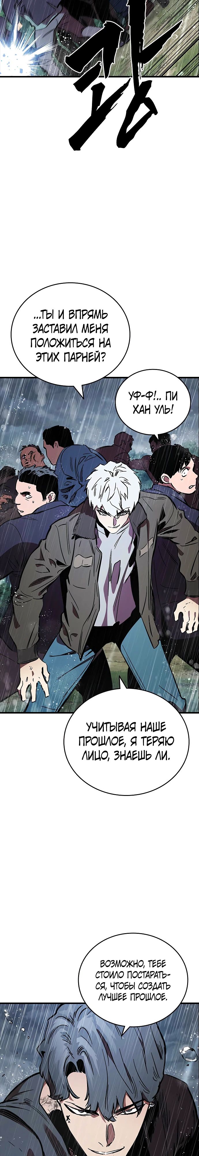 Манга Великая война - Глава 55 Страница 23