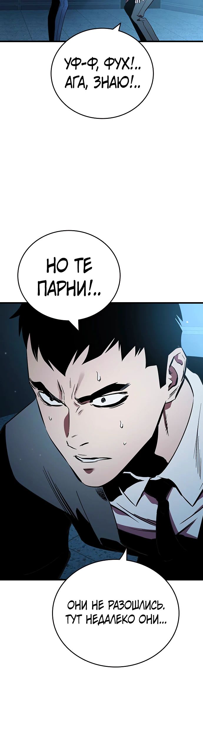 Манга Великая война - Глава 55 Страница 5