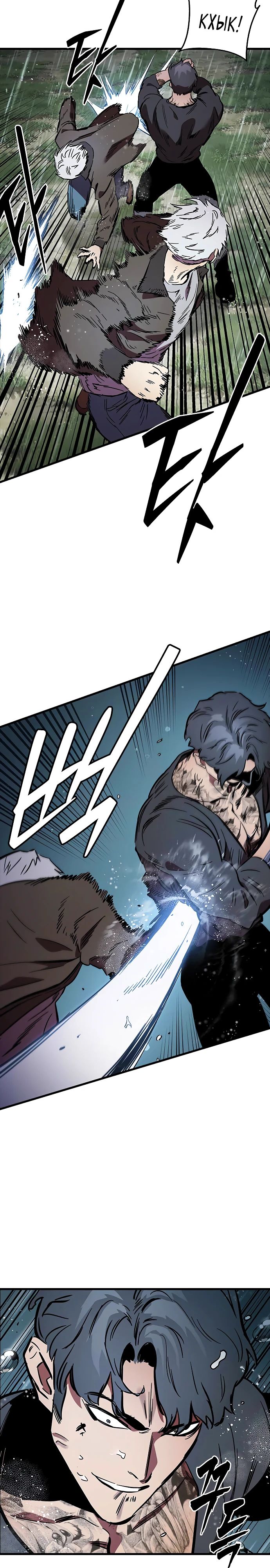 Манга Великая война - Глава 55 Страница 21