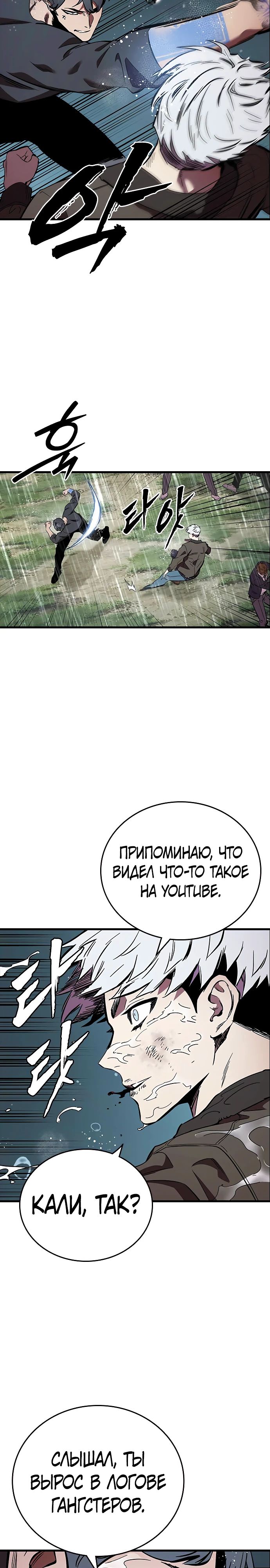 Манга Великая война - Глава 55 Страница 16