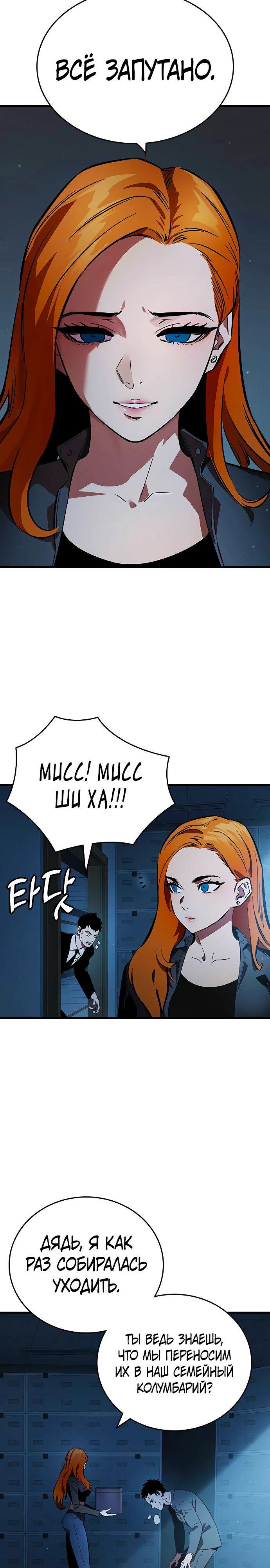 Манга Великая война - Глава 55 Страница 4