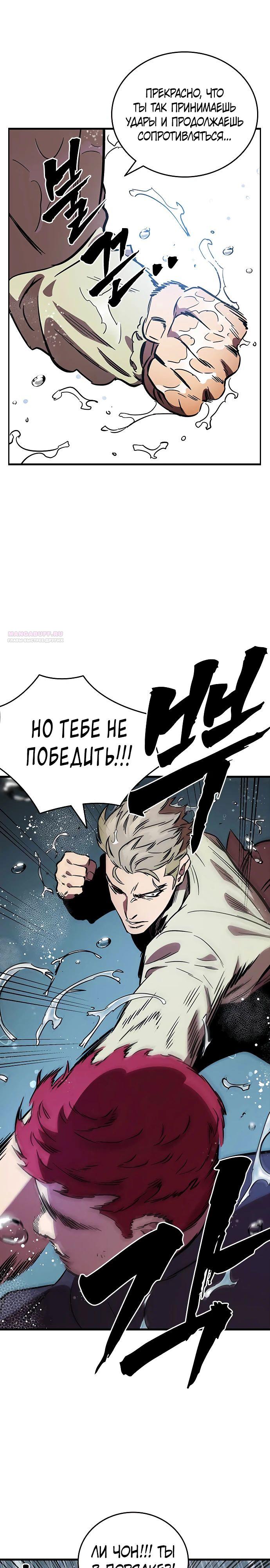 Манга Великая война - Глава 55 Страница 30