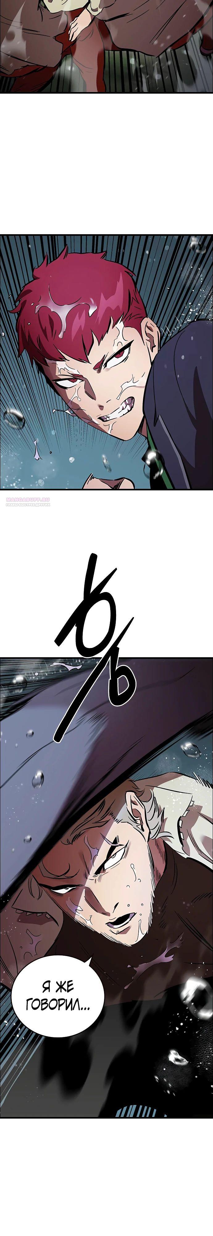 Манга Великая война - Глава 55 Страница 26