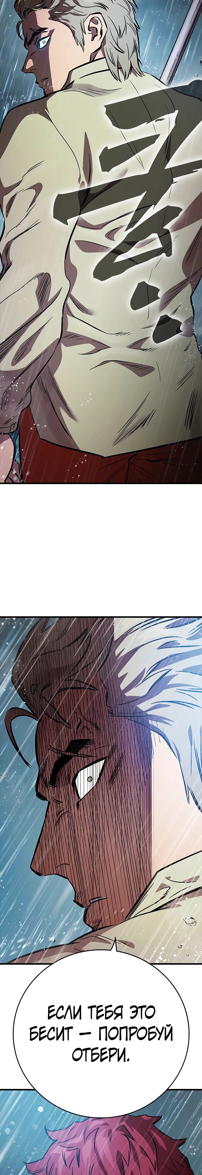 Манга Великая война - Глава 55 Страница 36