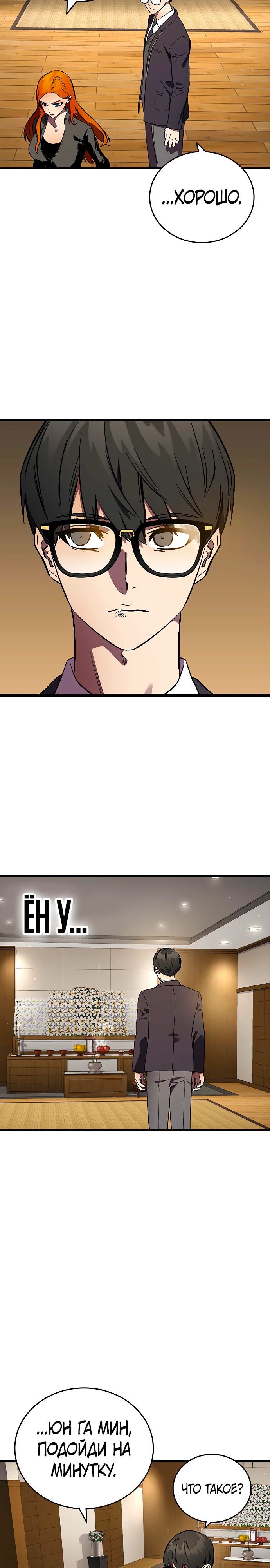 Манга Великая война - Глава 54 Страница 9