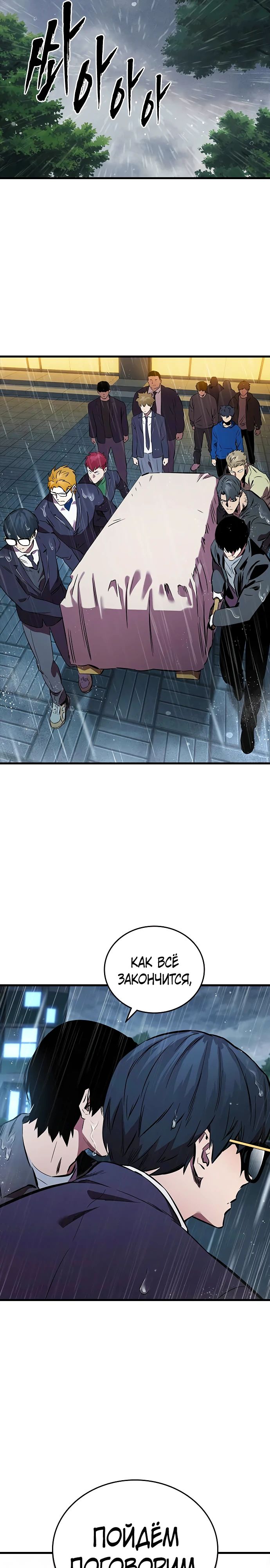 Манга Великая война - Глава 54 Страница 23