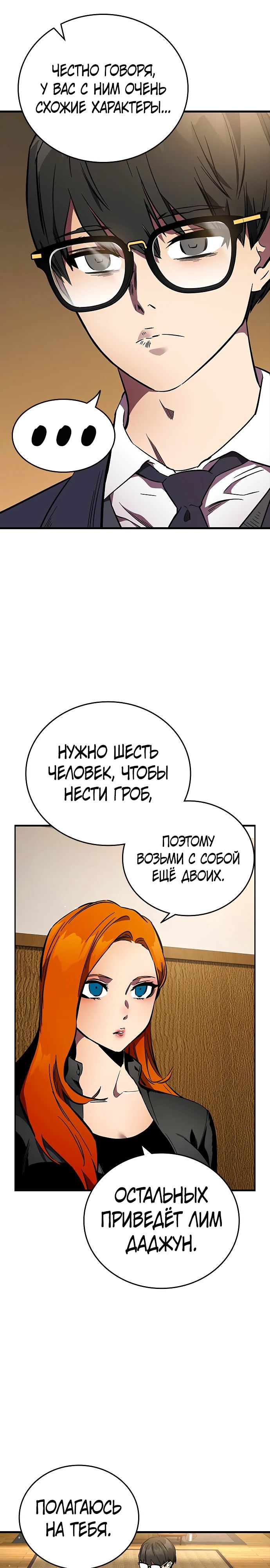 Манга Великая война - Глава 54 Страница 8