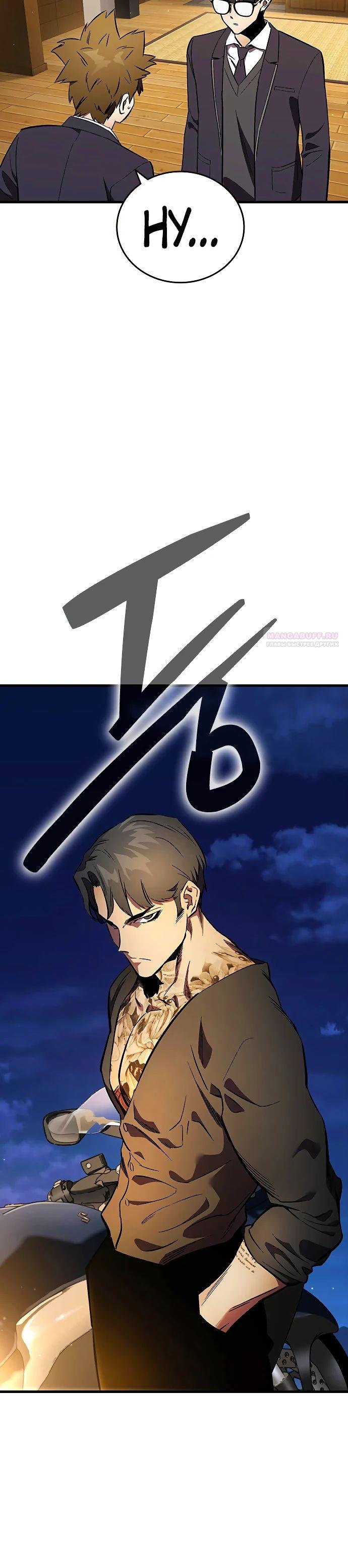 Манга Великая война - Глава 54 Страница 10