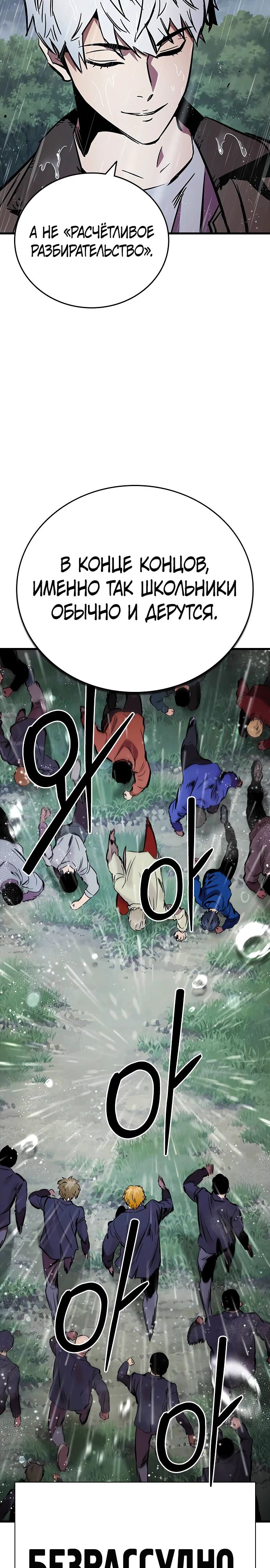 Манга Великая война - Глава 54 Страница 32
