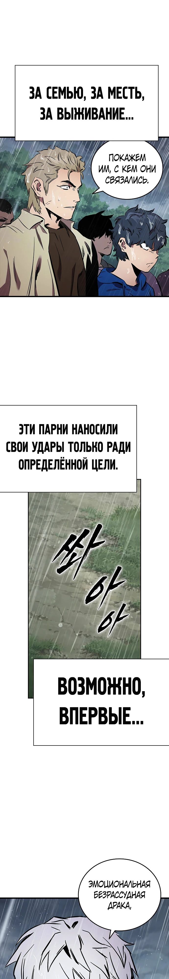 Манга Великая война - Глава 54 Страница 31