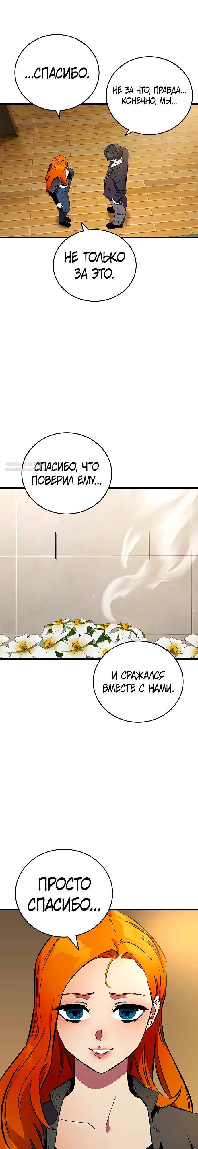 Манга Великая война - Глава 54 Страница 6